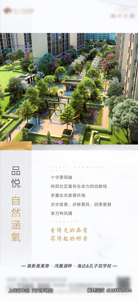 景观园林价值点微单-源文件-素材国度dc10000.com