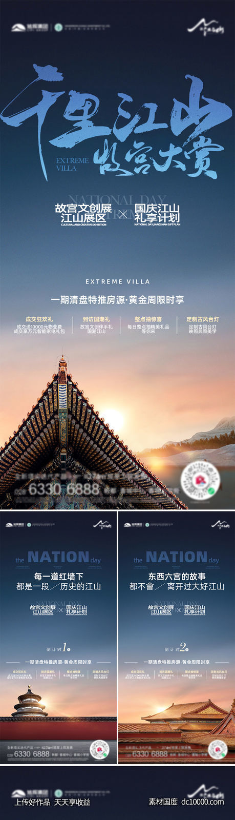皇宫建筑阳光倒计时海报-源文件-素材国度dc10000.com