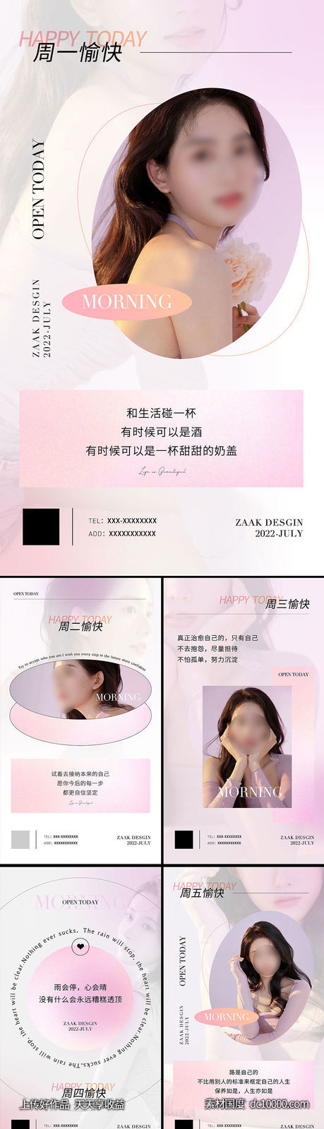 美业早安图-源文件-素材国度dc10000.com