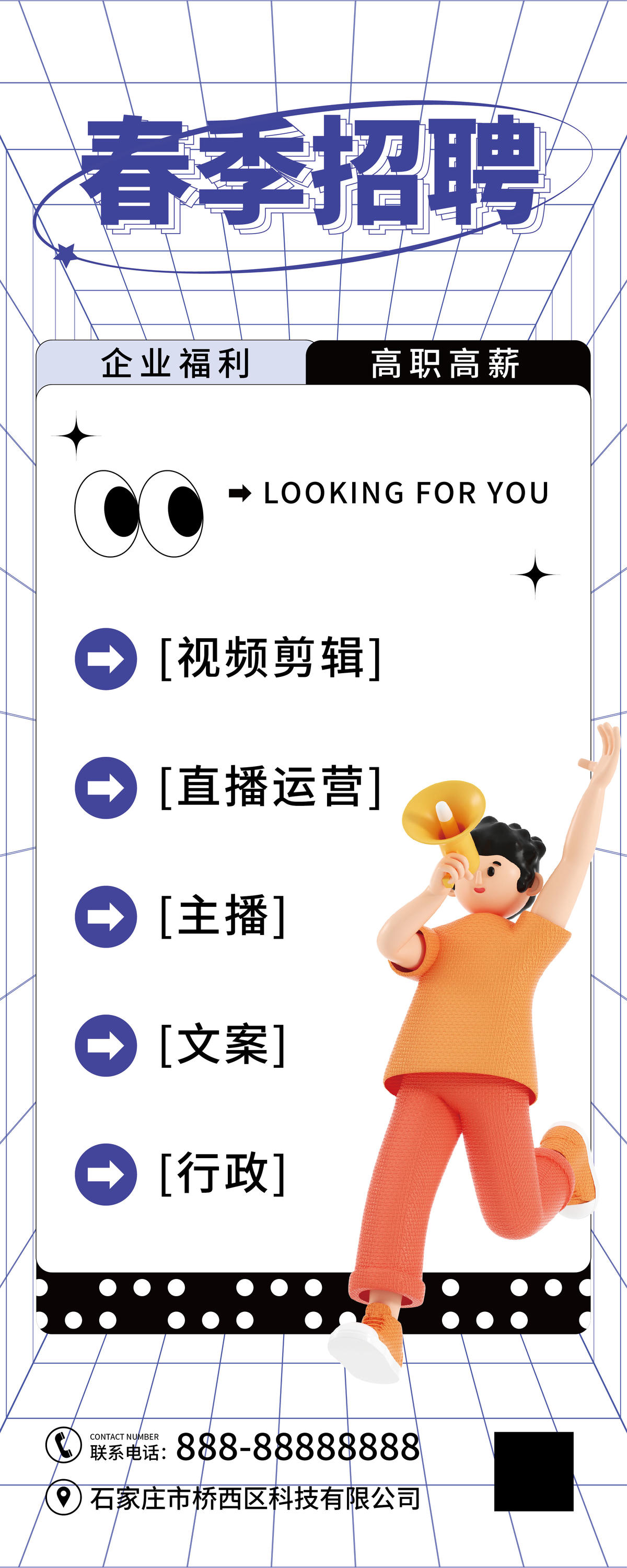 春季招聘会海报