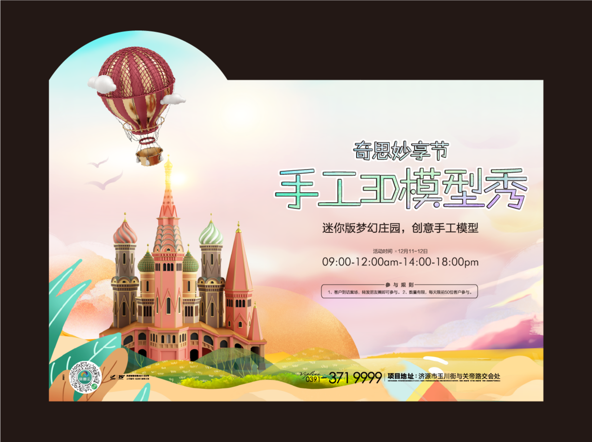 模型积木玩具航模暖场活动