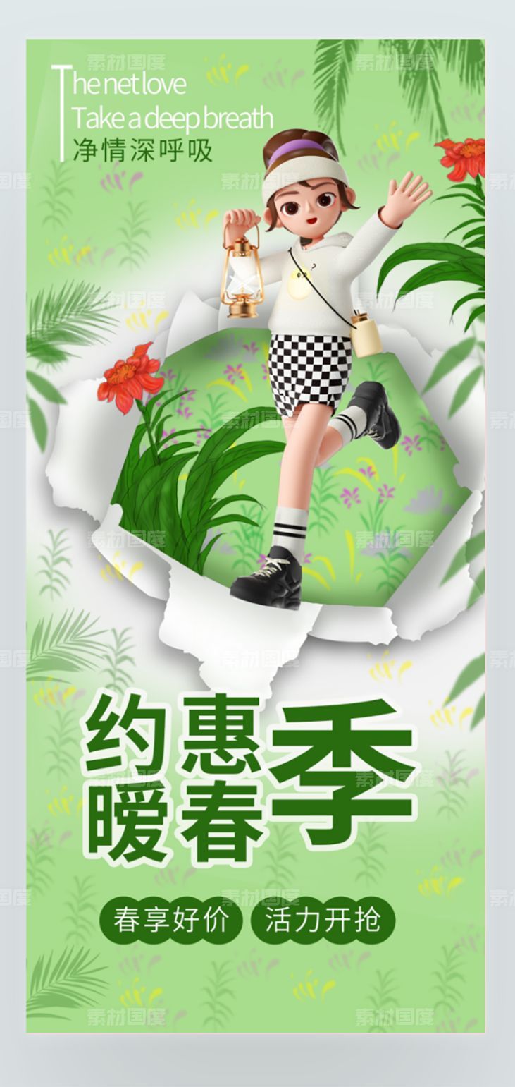 撕纸风3D元素春季促销宣传海报