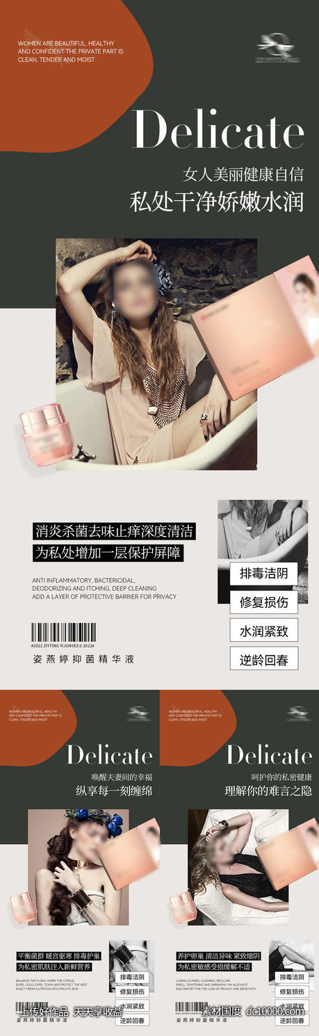 私护海报-源文件-素材国度dc10000.com
