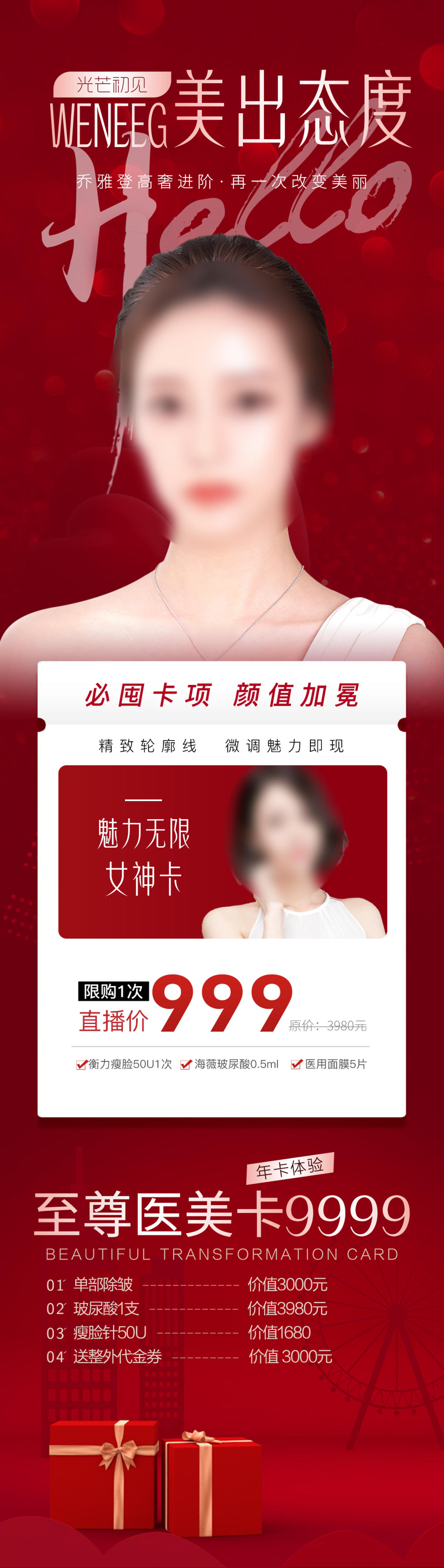 医美海报 