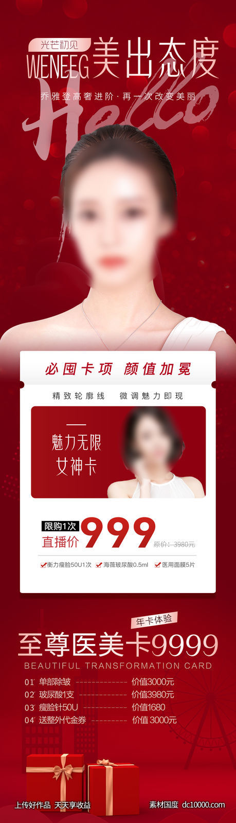 医美海报 -源文件-素材国度dc10000.com