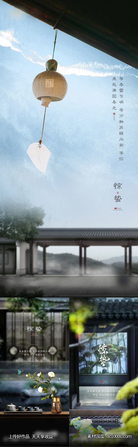 地产惊蛰节气海报-源文件-素材国度dc10000.com