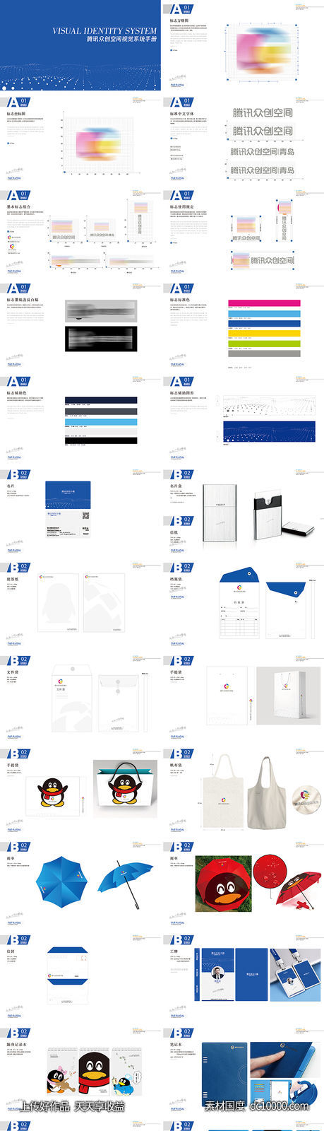 产业园小镇 VI提案-源文件-素材国度dc10000.com