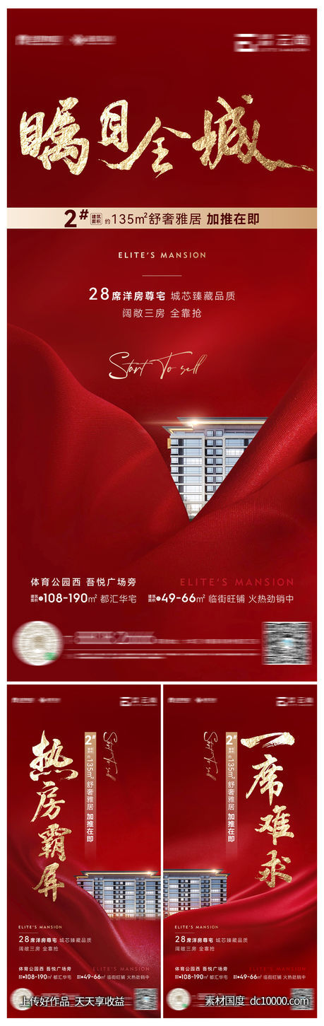 加推热销大字报-源文件-素材国度dc10000.com