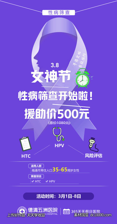宫颈癌科普海报-源文件-素材国度dc10000.com