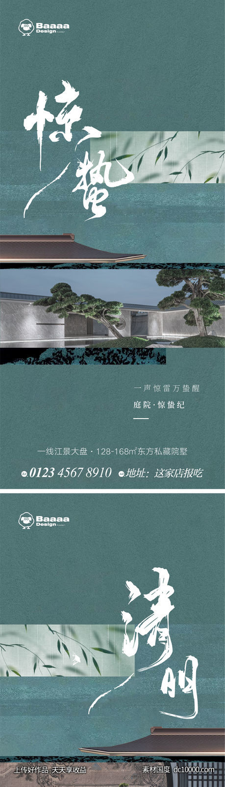 惊蛰 清明 春天 传统节日 节气-源文件-素材国度dc10000.com