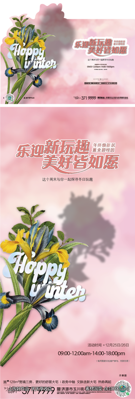 鲜花花束送花暖场活动 211221-01 - 源文件