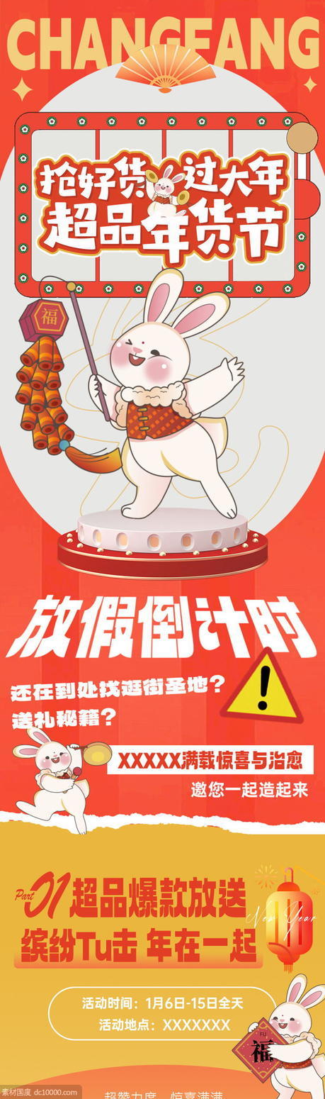 新春商场年货节长图插画海报 - 源文件