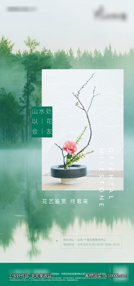 插花花艺活动海报 - 源文件