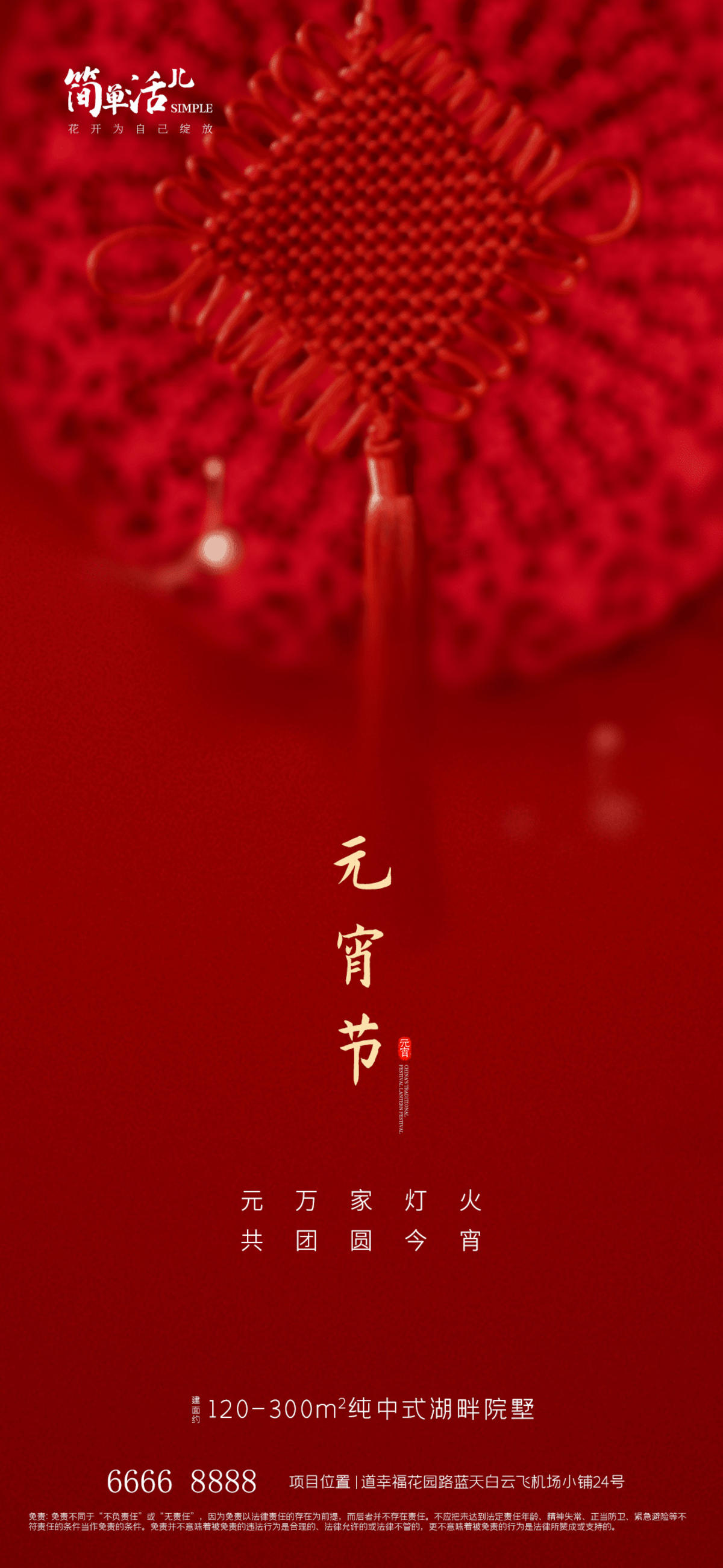 地产元宵节海报