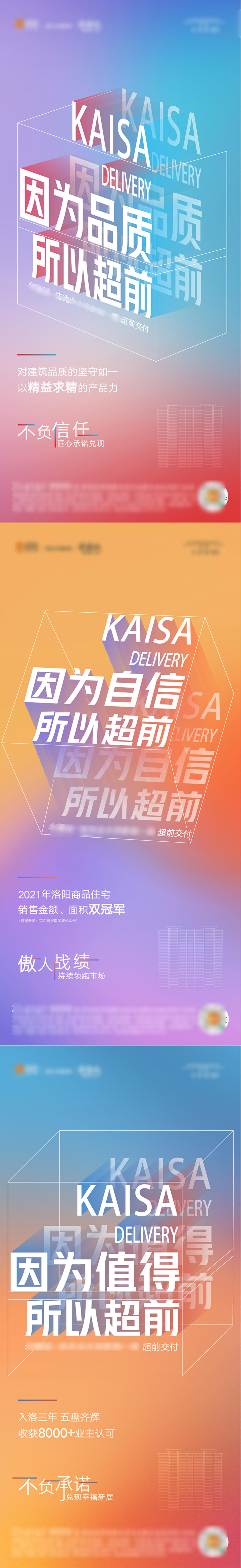 海报 地产 热销 交付 商业 文字 酷炫