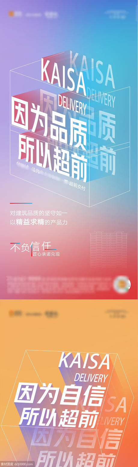 海报 地产 热销 交付 商业 文字 酷炫 - 源文件
