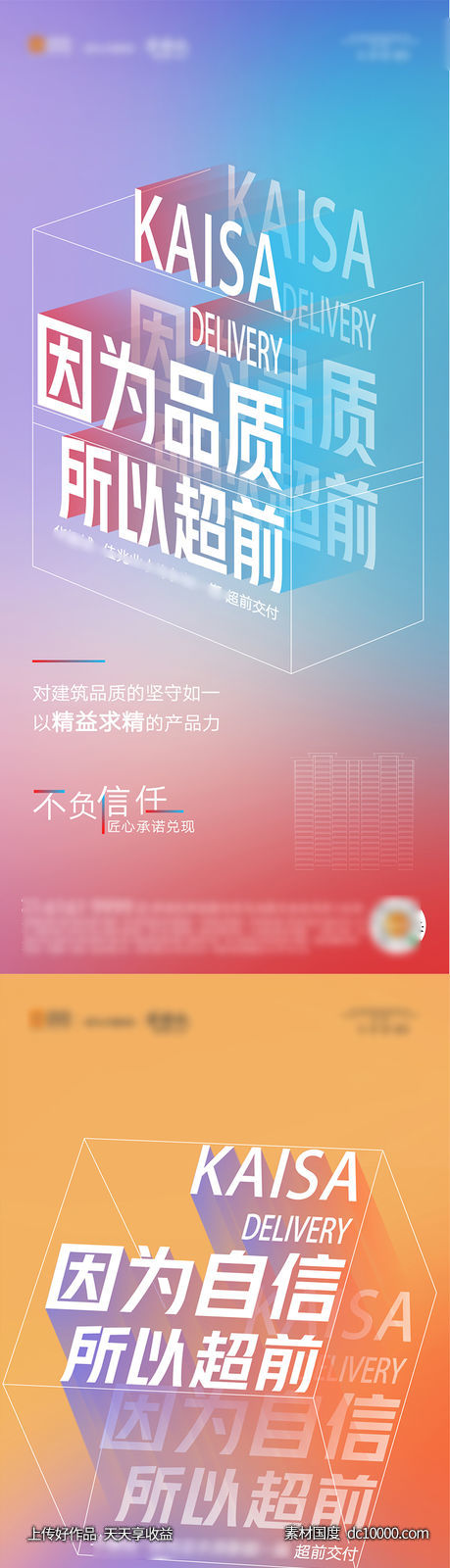 海报 地产 热销 交付 商业 文字 酷炫-源文件-素材国度dc10000.com