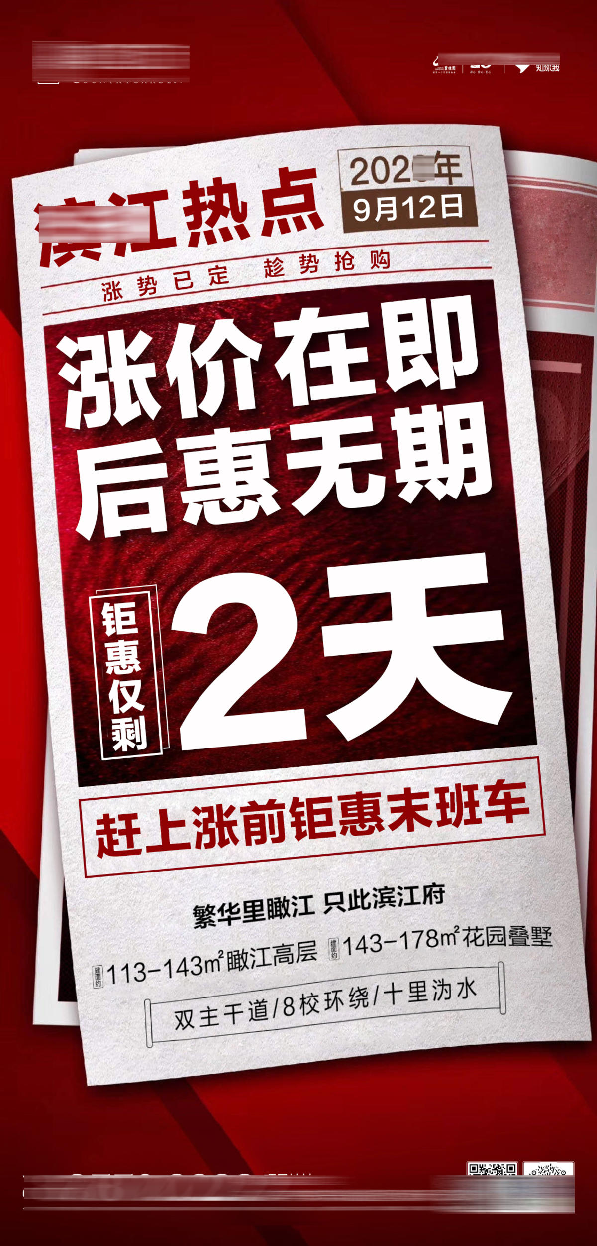 地产涨价日报单图