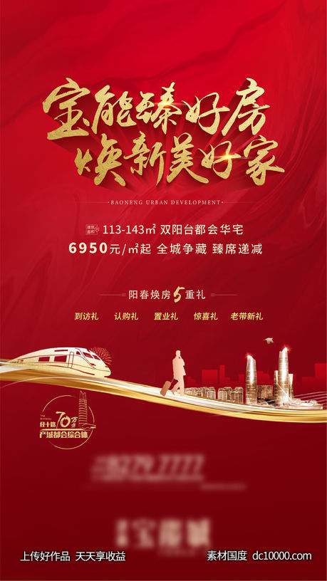 地产回家海报-源文件-素材国度dc10000.com