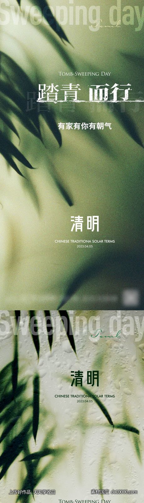 清明节谷雨节气海报-源文件-素材国度dc10000.com