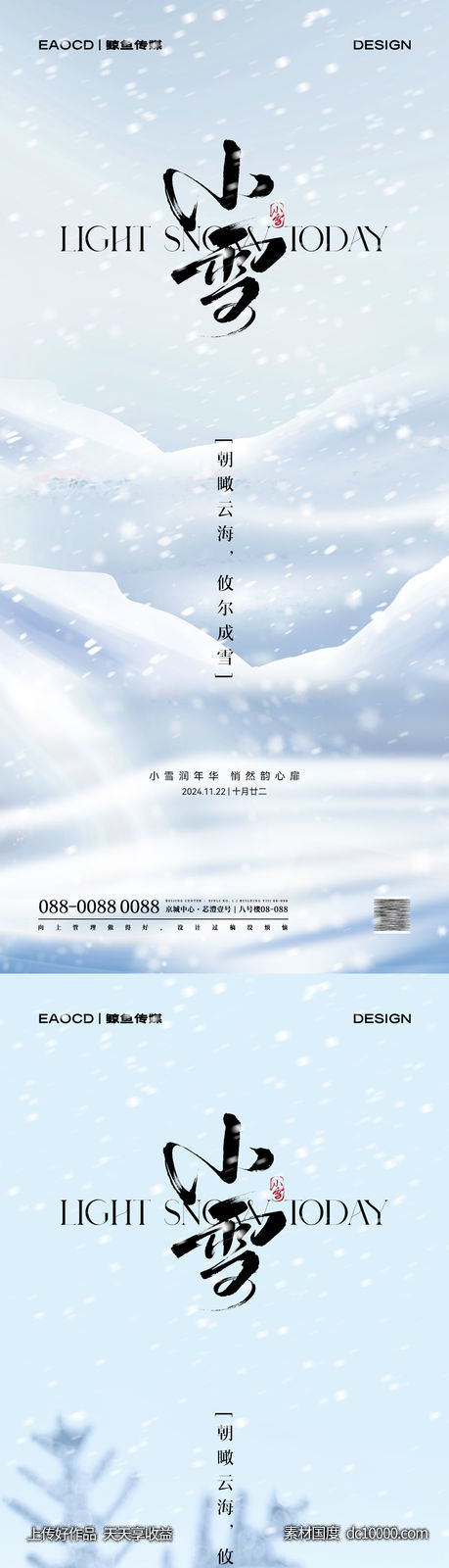 小雪节气海报-源文件-素材国度dc10000.com