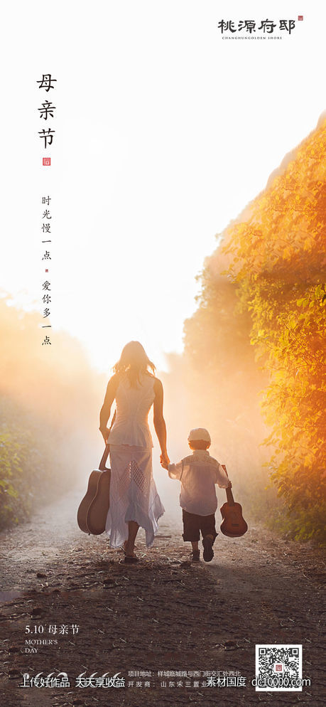 母亲节海报-源文件-素材国度dc10000.com