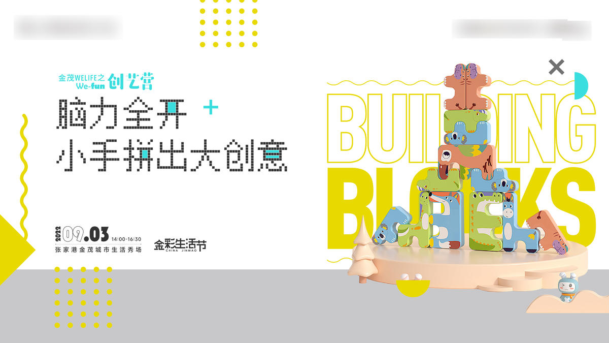 儿童积木活动背景板