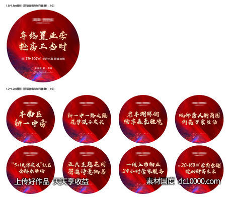 地贴-源文件-素材国度dc10000.com