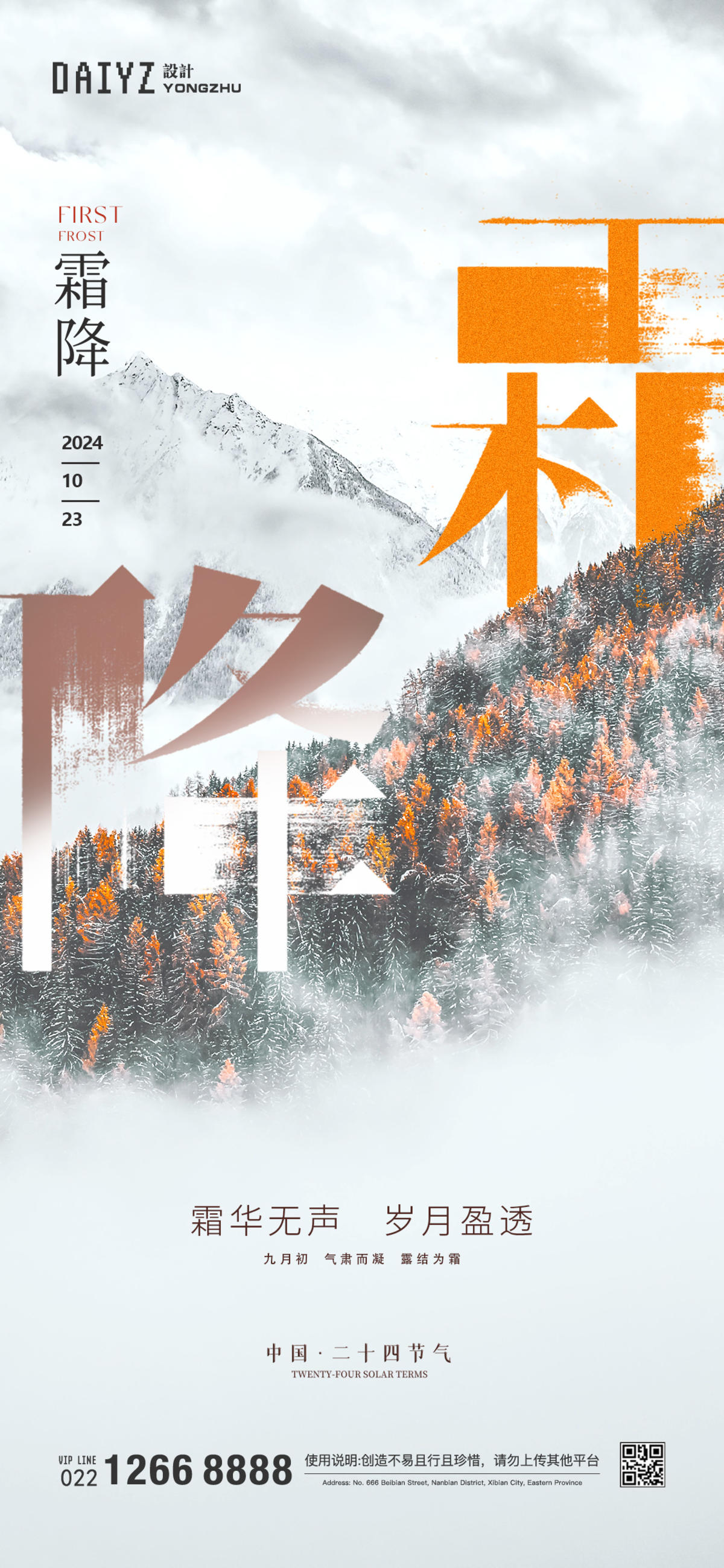 霜降节气海报