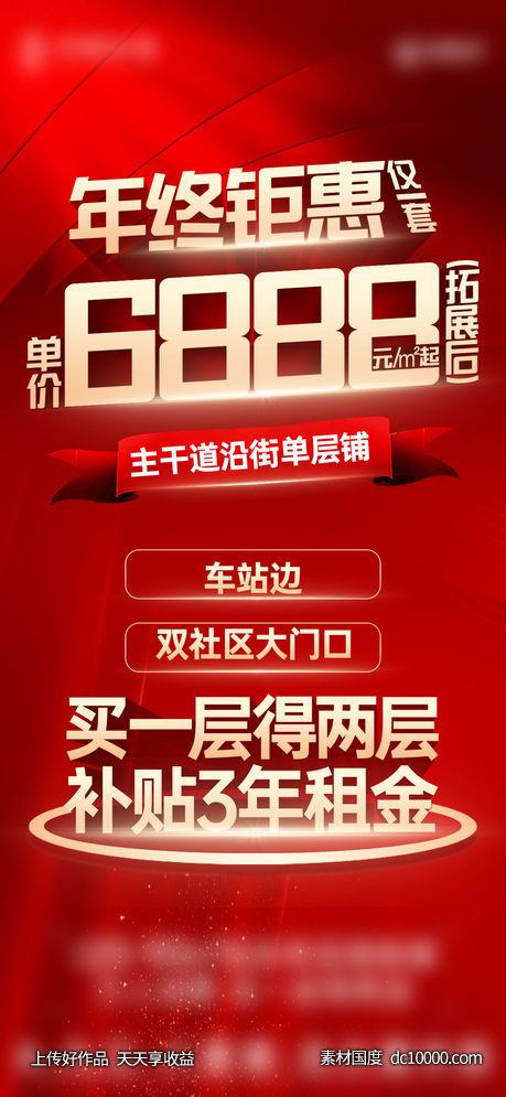 地产-1212红金热销大字报单图-源文件-素材国度dc10000.com