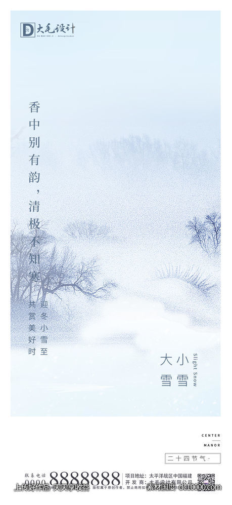 大雪小雪-源文件-素材国度dc10000.com