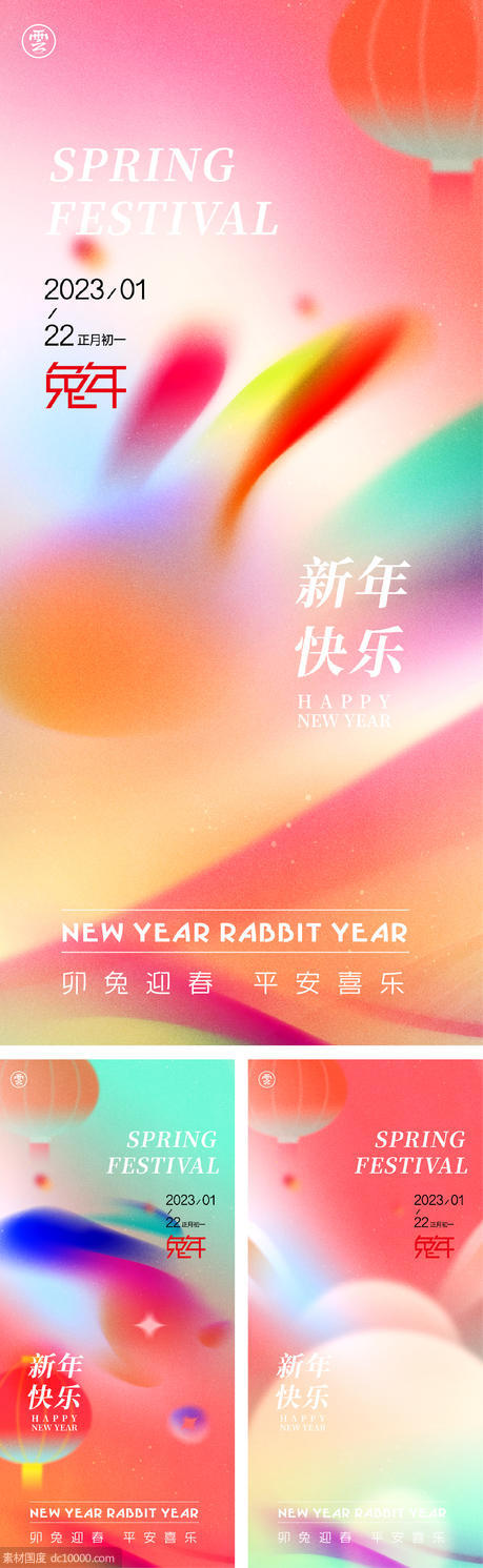 元旦 兔年 春节 除夕 小年 新年 2023 兔子  - 源文件