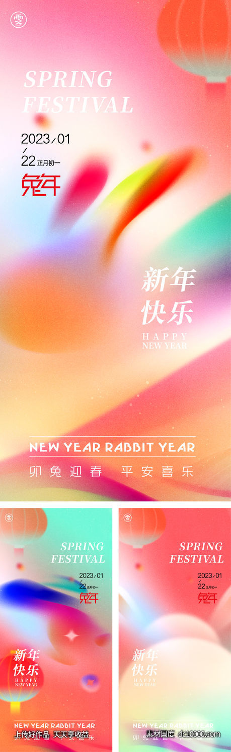 元旦 兔年 春节 除夕 小年 新年 2023 兔子 -源文件-素材国度dc10000.com