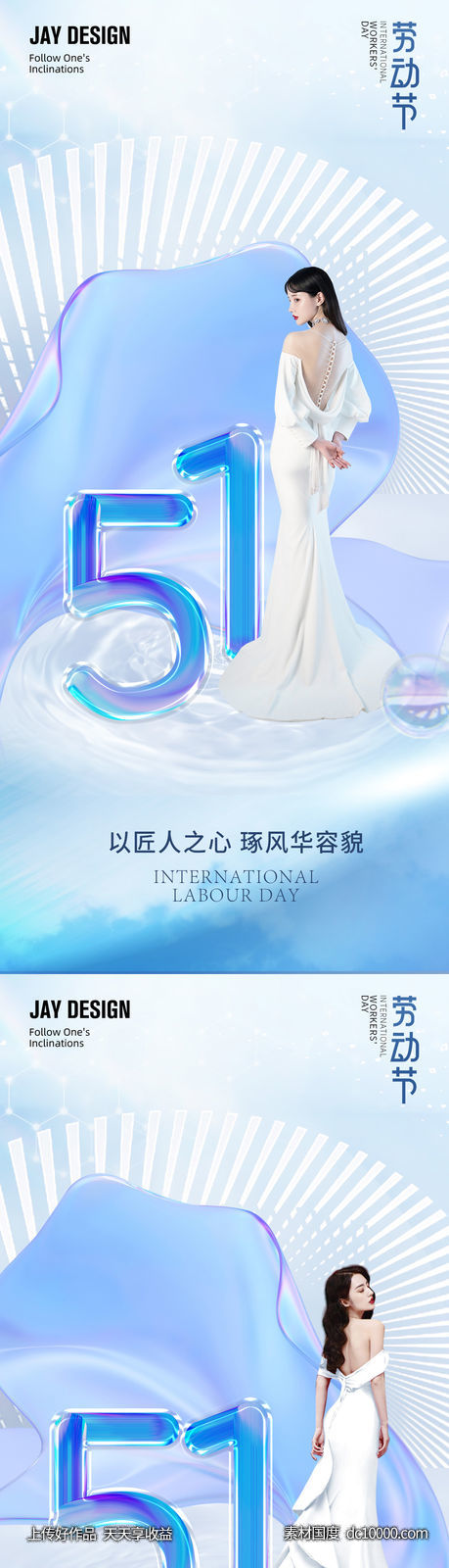 医美五一劳动节海报-源文件-素材国度dc10000.com