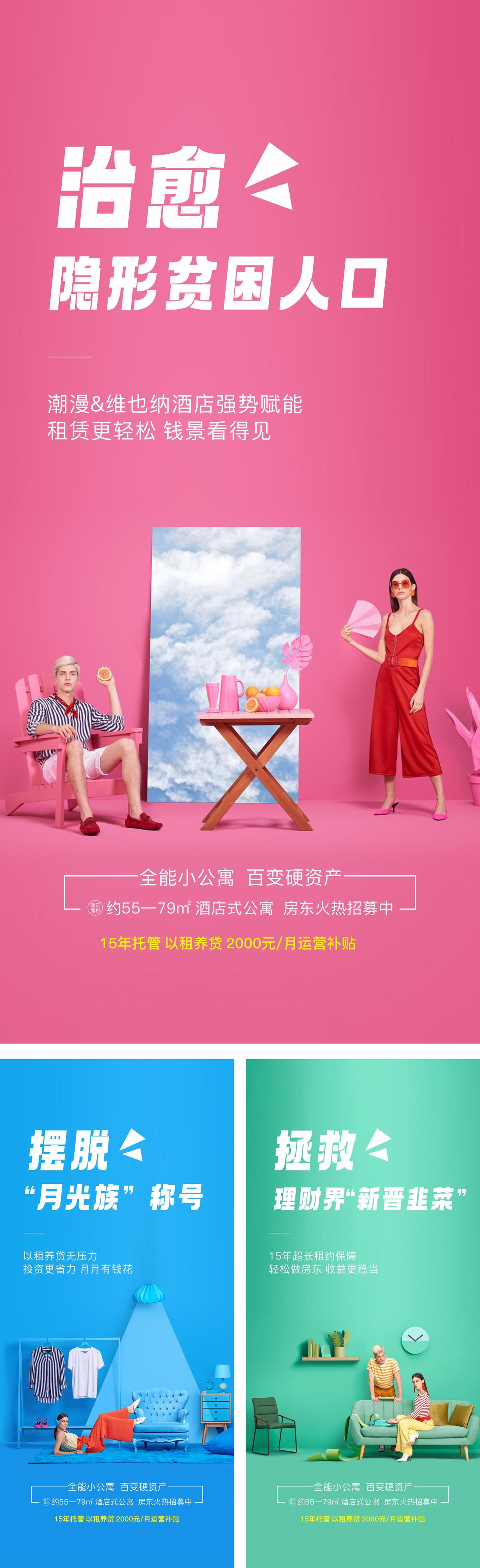 地产酸性商铺价值屏海报