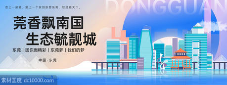 东莞城市旅游背景板 - 源文件