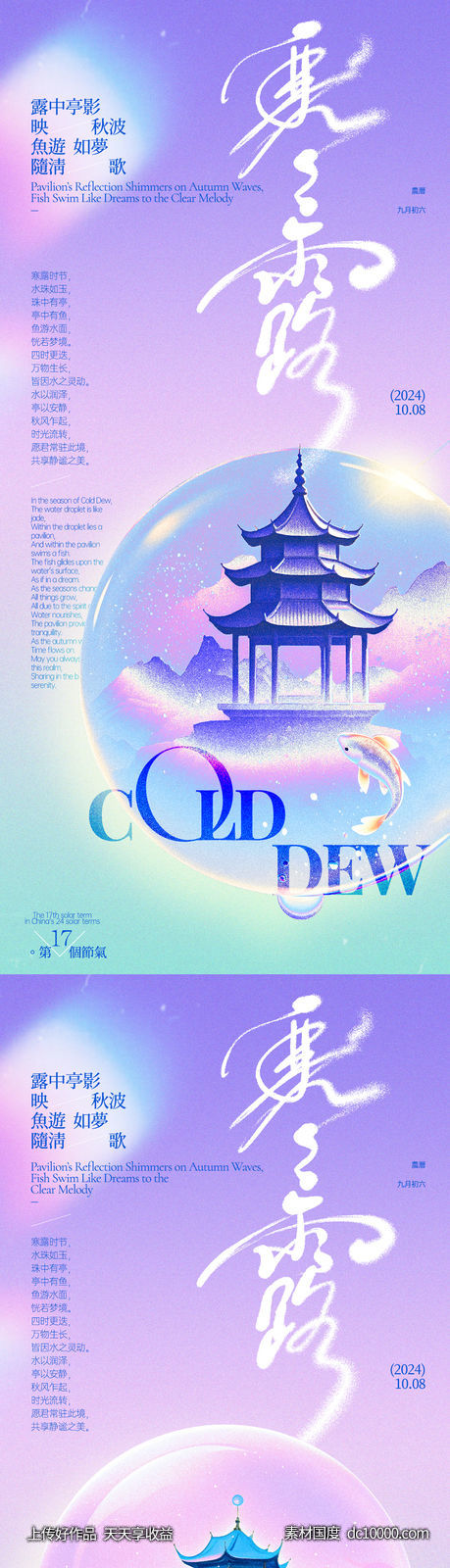寒露新中式水珠系列海报-源文件-素材国度dc10000.com