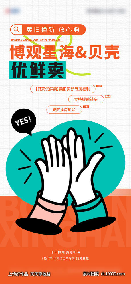 热销刷屏-源文件-素材国度dc10000.com