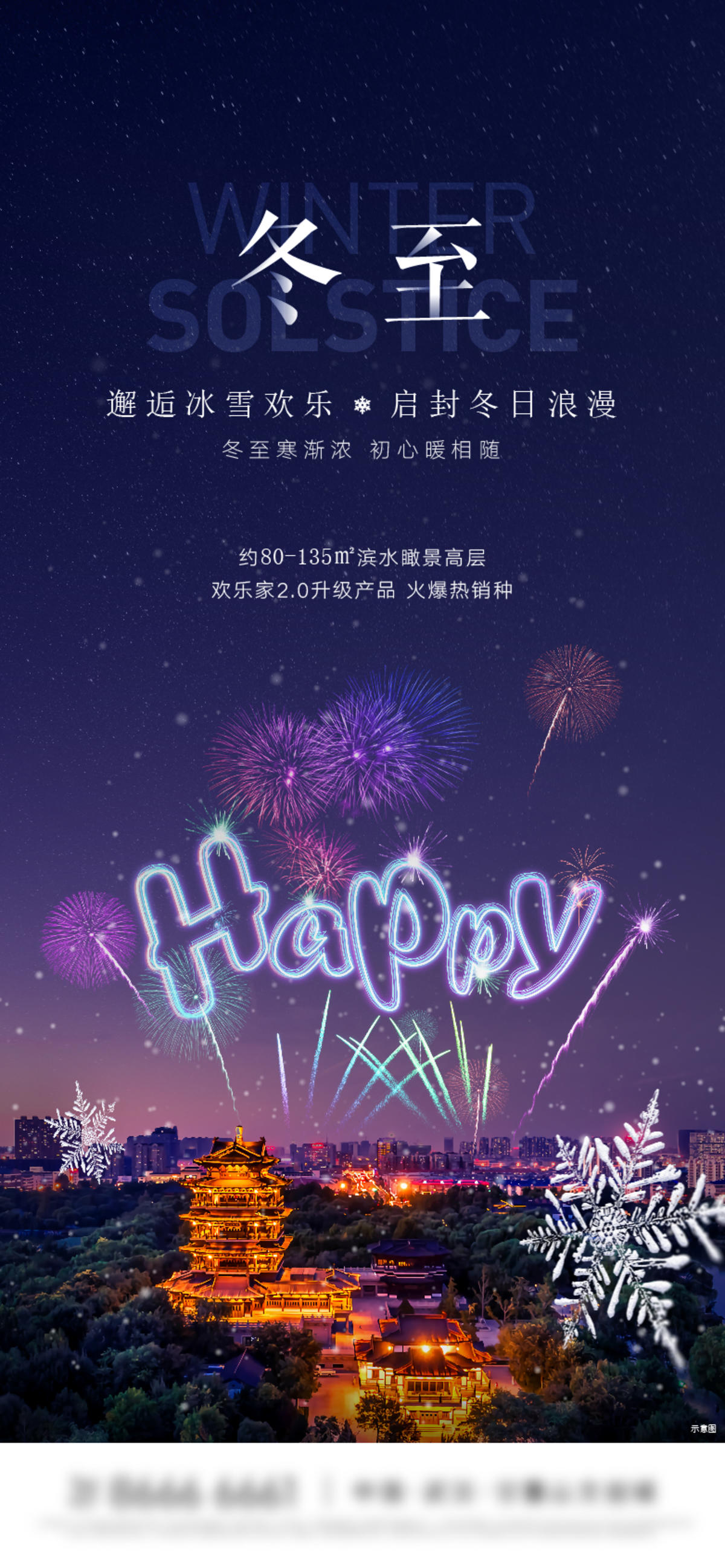 大寒冬至烟花