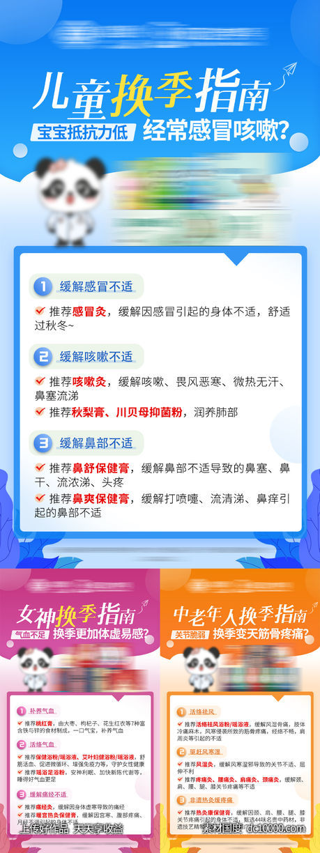 换季保健养生产品介绍海报-源文件-素材国度dc10000.com