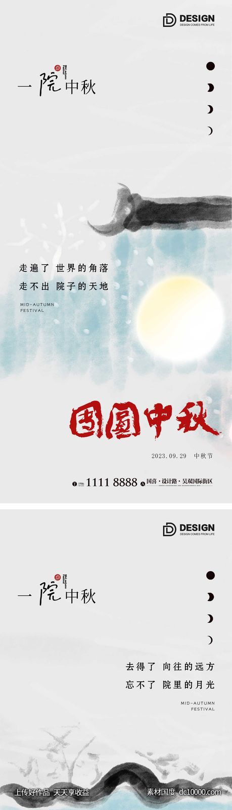 中秋节气海报 地产微单宣传 朋友圈单图-源文件-素材国度dc10000.com