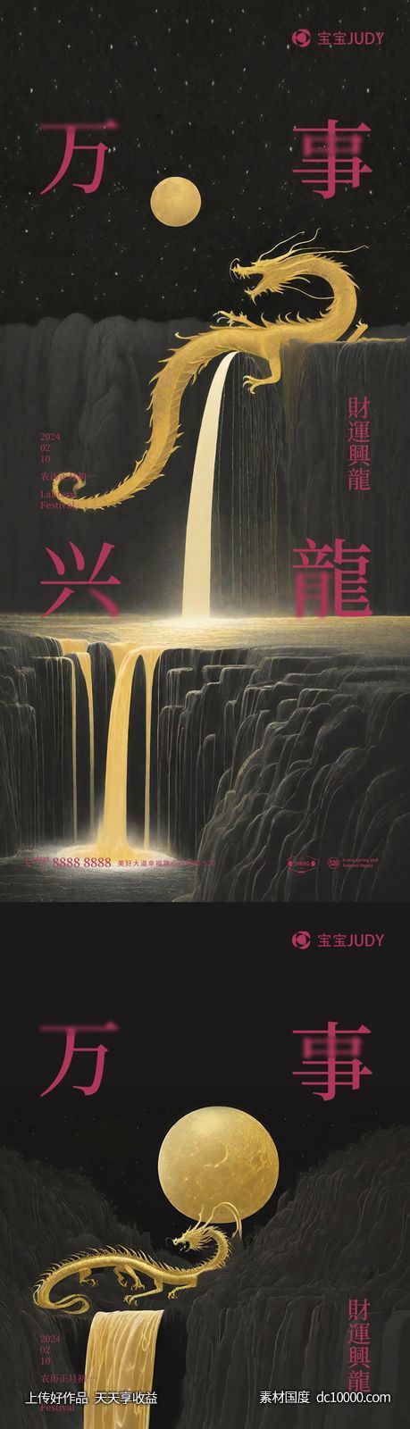 龙-源文件-素材国度dc10000.com