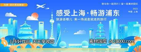 上海城市旅游背景板-源文件-素材国度dc10000.com