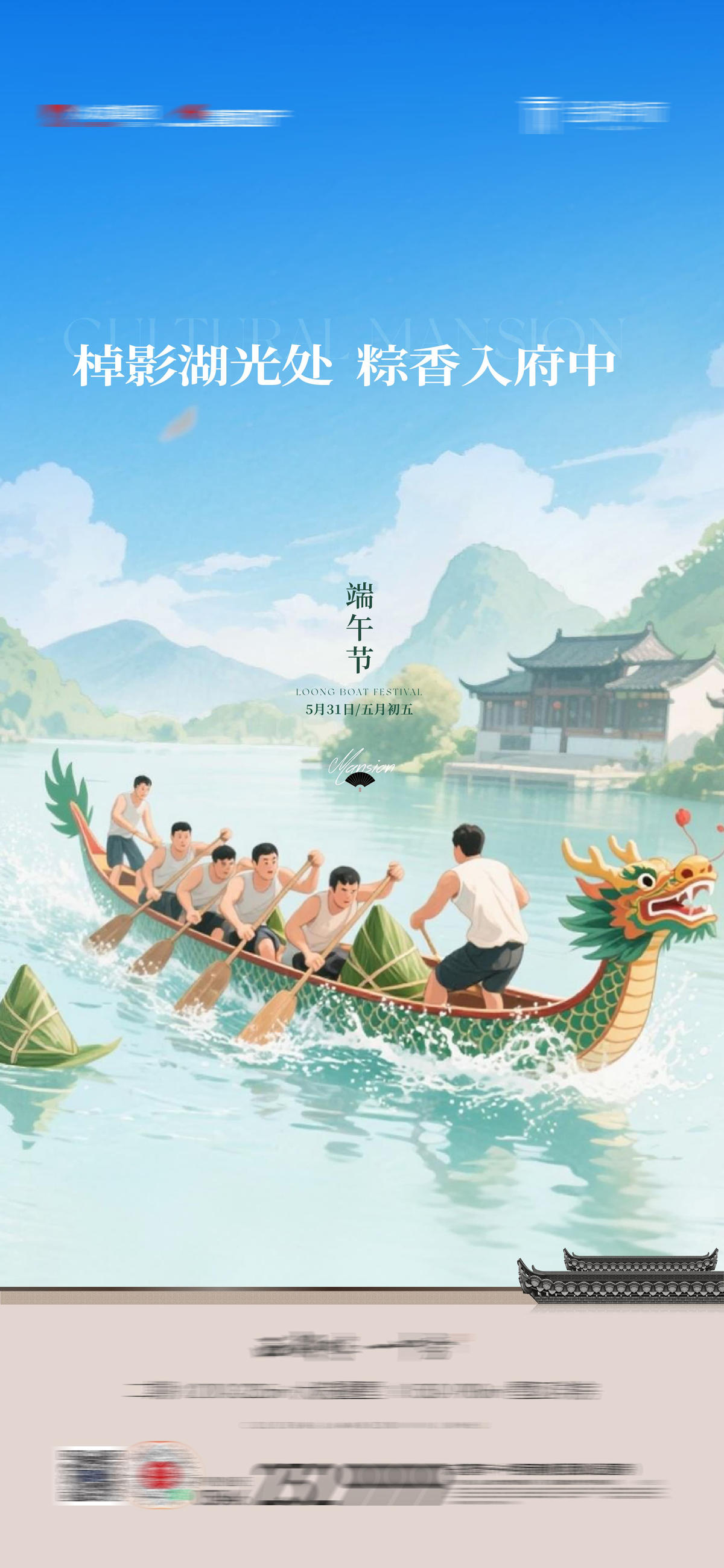 端午节海报