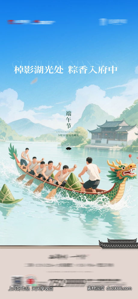 端午节海报-源文件-素材国度dc10000.com