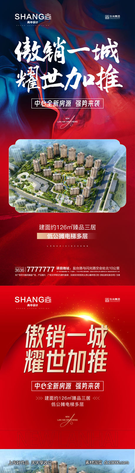 地产红色加推大字报热销微信海报-源文件-素材国度dc10000.com