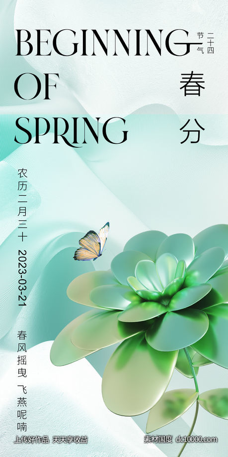 春分-源文件-素材国度dc10000.com