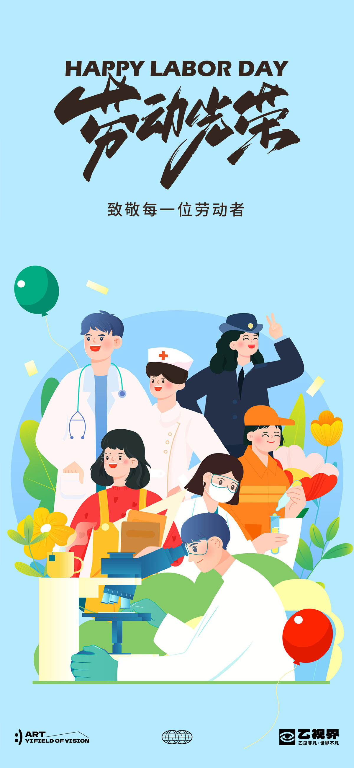 五一 劳动节海报