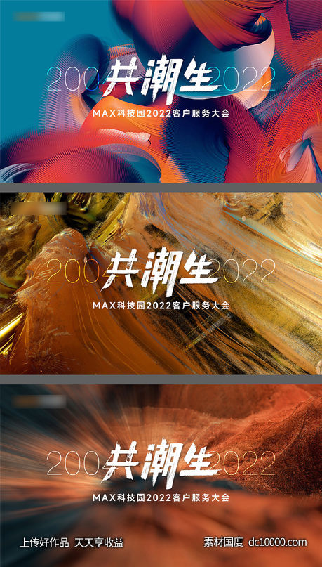 地产营销会激励主画面-源文件-素材国度dc10000.com