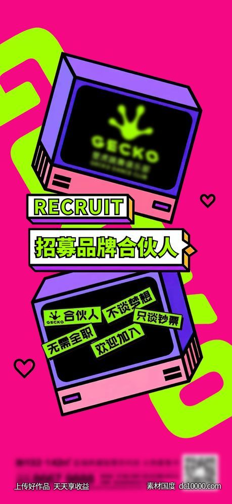品牌招募刷屏-源文件-素材国度dc10000.com